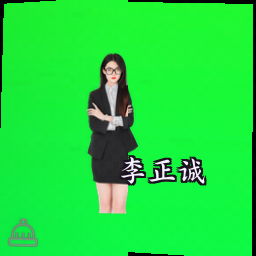 李正诚
